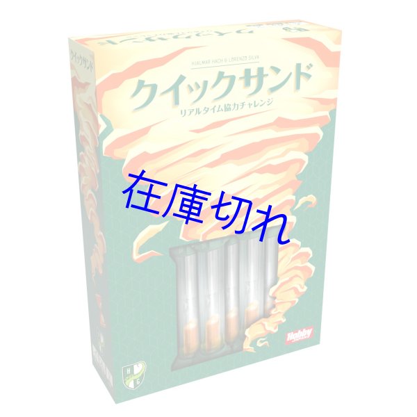 画像1: クイックサンド 日本語版 (1)