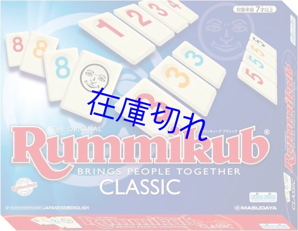 画像1: ラミィキューブ クラシック (1)