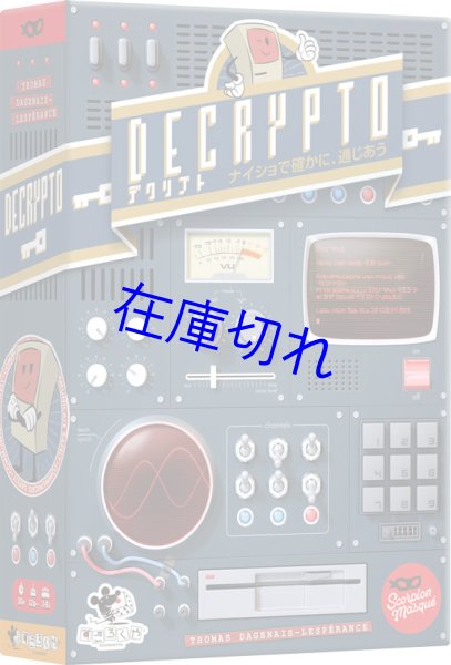 画像1: デクリプト (1)