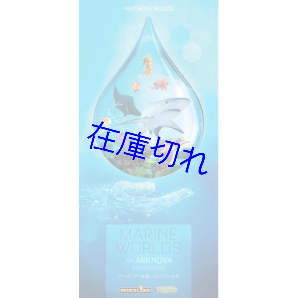 画像1: アーク・ノヴァ：拡張　マリンワールド　日本語版 (1)
