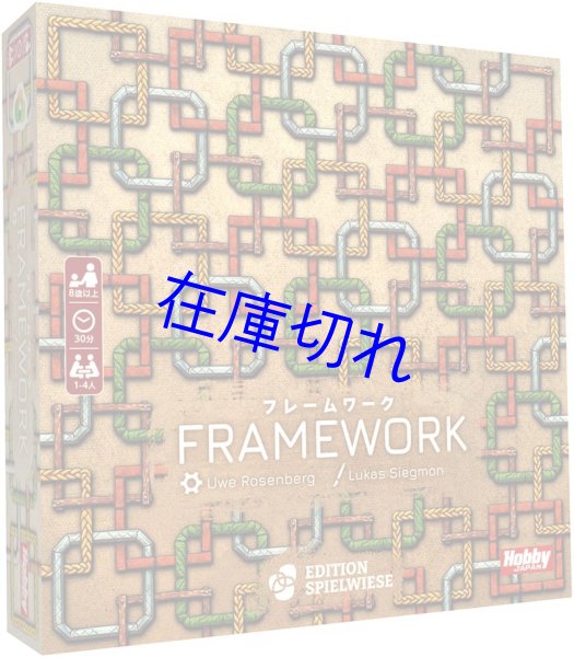 画像1: フレームワーク 日本語版 (1)