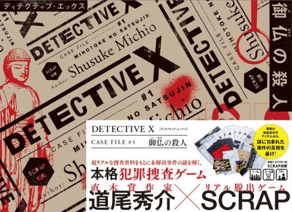 画像1: DETECTIVE X CASE FILE:#1 御仏の殺人 (1)