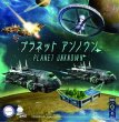 画像1: プラネットアンノウン 日本語版 (1)