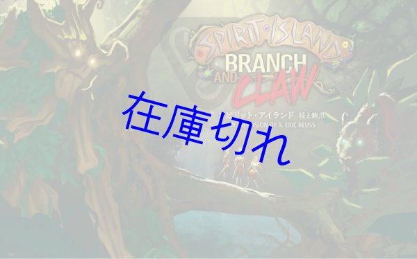 画像1: スピリット・アイランド 枝と鉤爪 日本語版 (1)