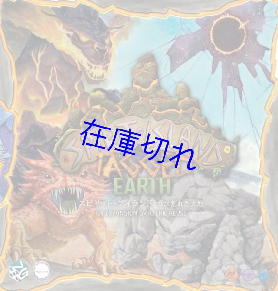 画像1: スピリット・アイランド ひび割れた大地 日本語版 (1)