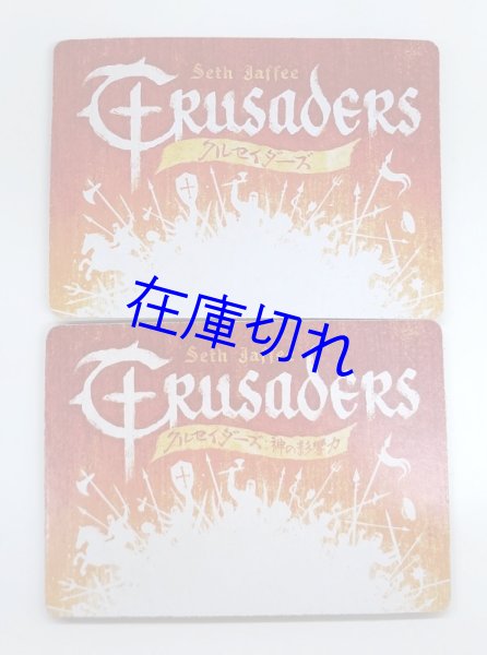 画像10: クルセイダーズ：神の影響力 日本語版 (10)