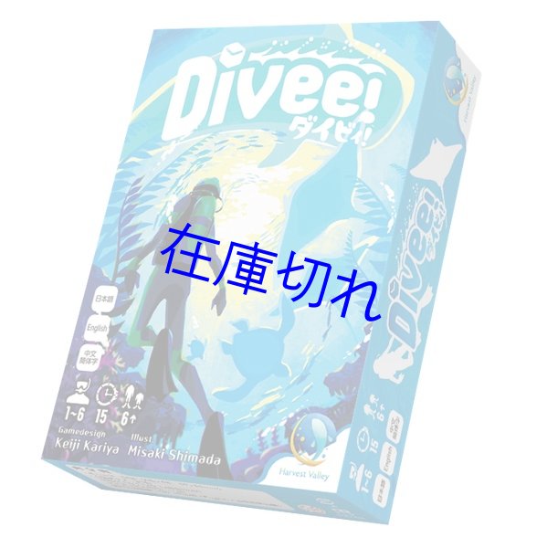 画像1: Divee! ダイビィ! (1)