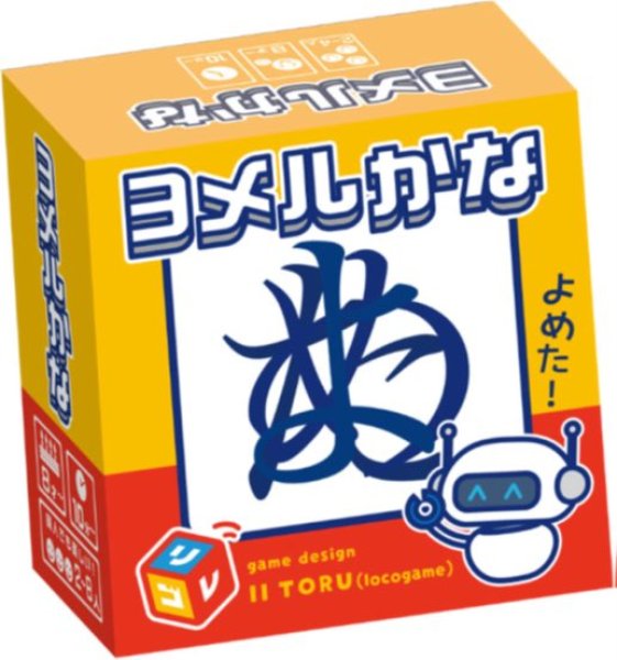 画像1: ヨメルかな (1)