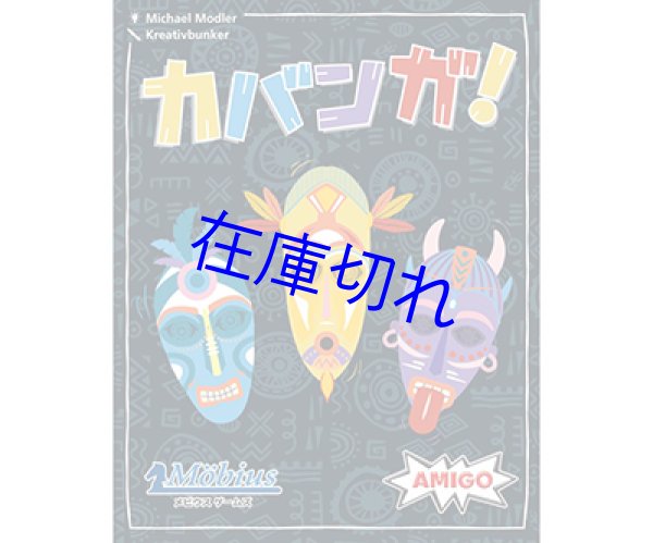 画像1: カバンガ (1)