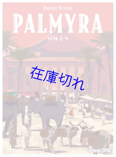 画像1: パルミラ (1)