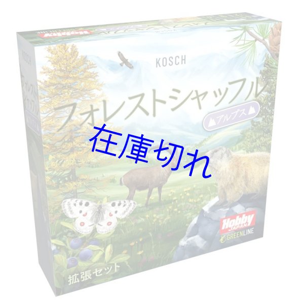 画像1: フォレストシャッフル：アルプス (1)