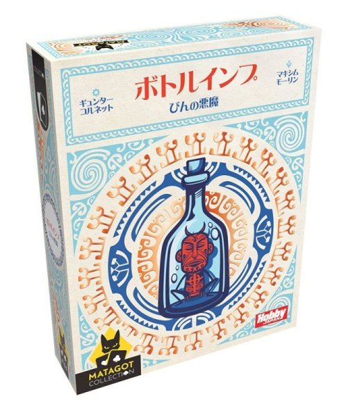 画像1: ボトルインプ びんの悪魔 日本語版 (1)