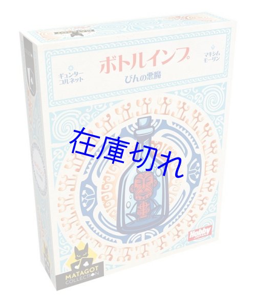 画像1: ボトルインプ びんの悪魔 日本語版 (1)