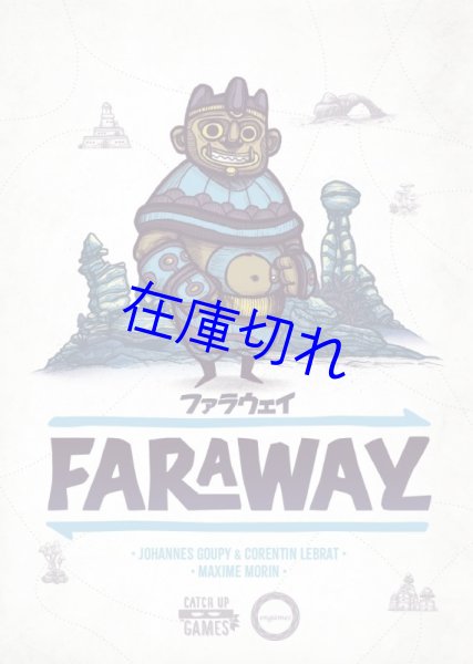 画像1: ファラウェイ 日本語版 （青：限定色） (1)