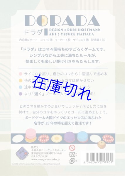 画像2: ドラダ (2)