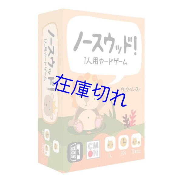 画像1: ノースウッド (1)