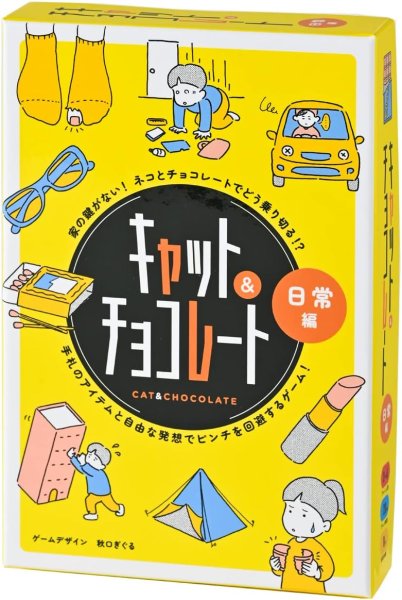 画像1: キャット＆チョコレート  日常編（新装版） (1)