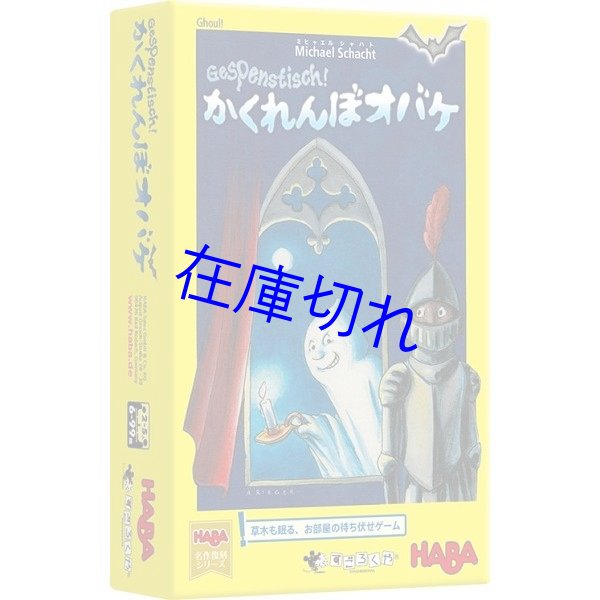 画像1: かくれんぼオバケ (1)