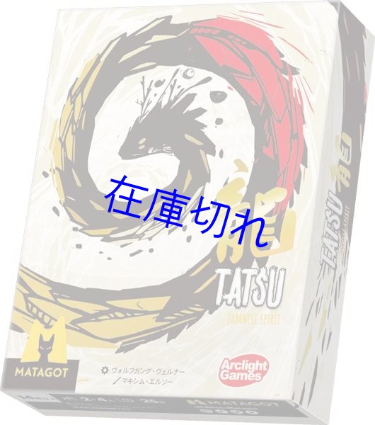 画像1: TATSU　龍 (1)