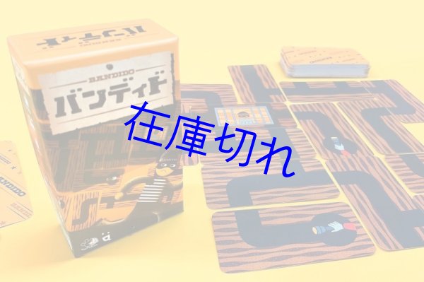 画像1: バンディド（新版） (1)
