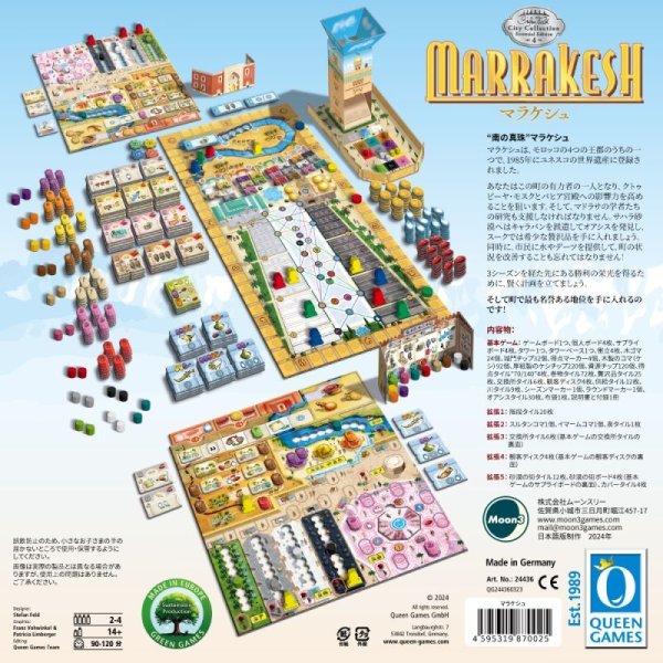 マラケシュ　DX版　ボードゲーム 楽天市場】期間限定ポイント3倍「マラケシュ」 ボードゲーム