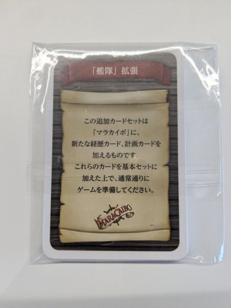 画像1: マラカイボ　ミニ拡張 (1)