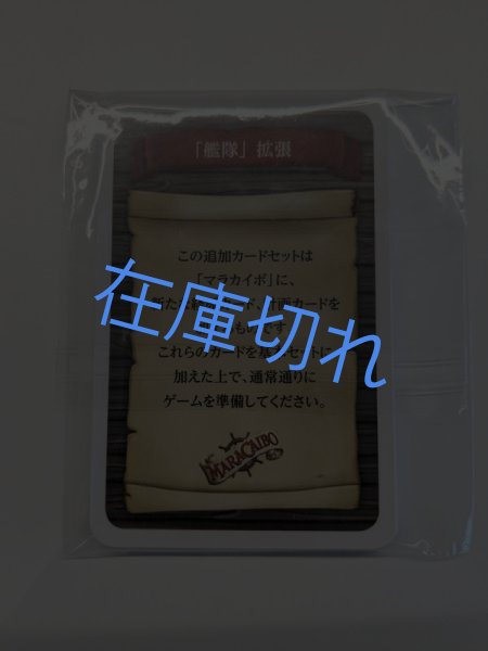 画像1: マラカイボ　ミニ拡張 (1)