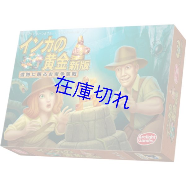 画像1: インカの黄金 完全日本語版 (1)