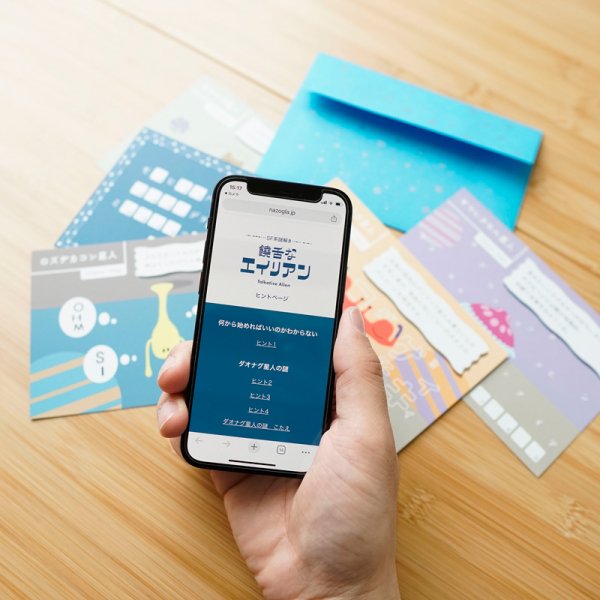 画像5: 〈ナゾグラ〉SF系謎解き　饒舌なエイリアン (5)