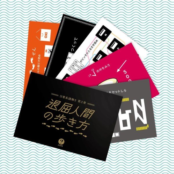 画像2: 〈ナゾグラ〉日常系謎解き 第2章 退屈人間の歩き方 (2)