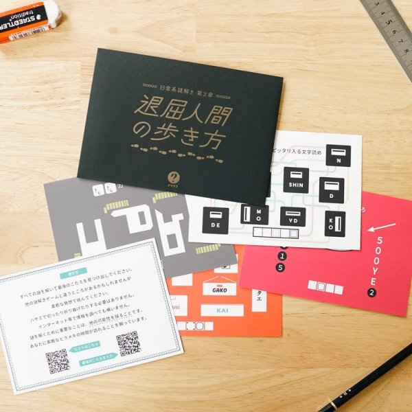 画像4: 〈ナゾグラ〉日常系謎解き 第2章 退屈人間の歩き方 (4)