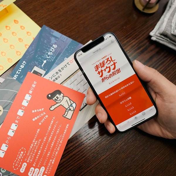 画像5: 〈ナゾグラ〉ヘルシー系謎解き　まぼろしサウナからの脱出 (5)