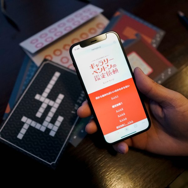 画像5: 〈ナゾグラ〉文科系謎解き　ギャラリーペントンの鑑定依頼 (5)