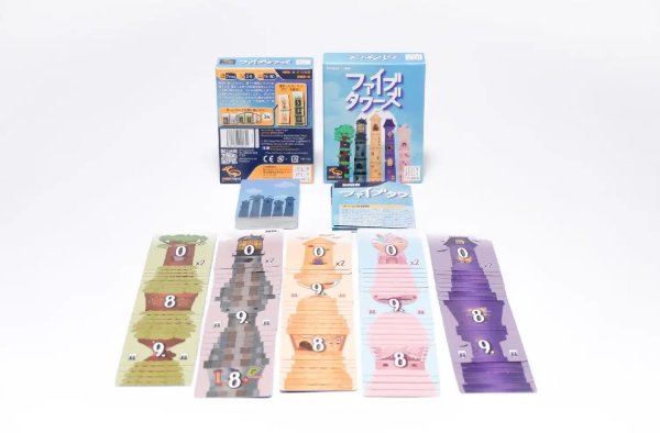 画像2: ファイブタワーズ (2)