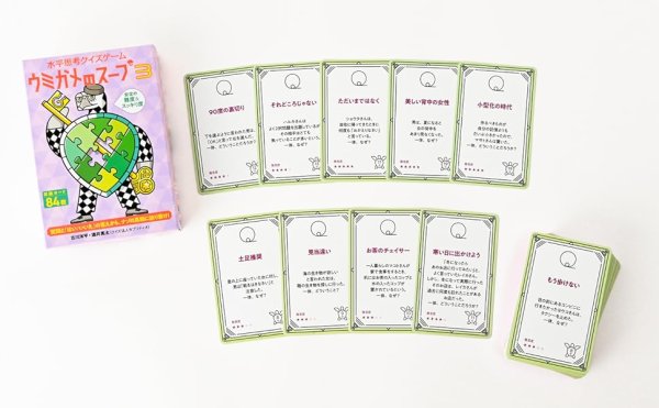 画像2: ウミガメのスープ3 (2)