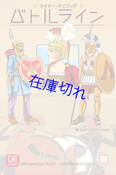 画像1: バトルライン 日本語版 2023 (新版) (1)