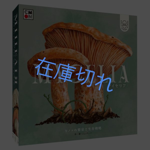 画像1: マイセリア（CMON JAPAN版） (1)