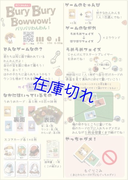 画像3: Bury Bury Bowwow バリバリわんわん！ (3)