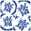 画像2: オールサイ藤ニッポン (2)