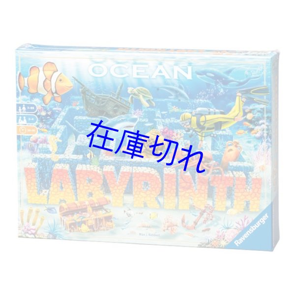画像1: オーシャン・ラビリンス (1)