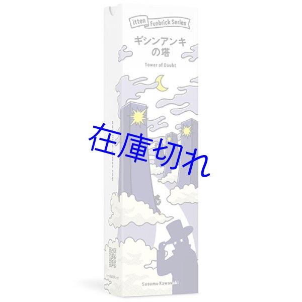 画像1: ギシンアンキの塔 (1)