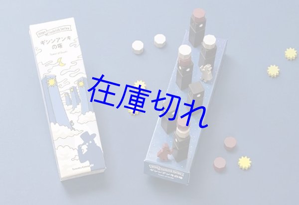 画像3: ギシンアンキの塔 (3)