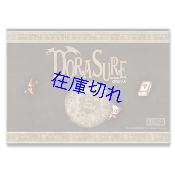 画像1: ドラスレ 　 拡張版 帝国の刃 (1)