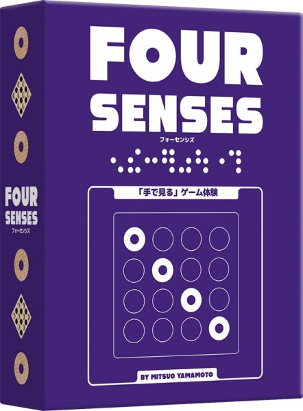 画像1: フォーセンシズ (1)