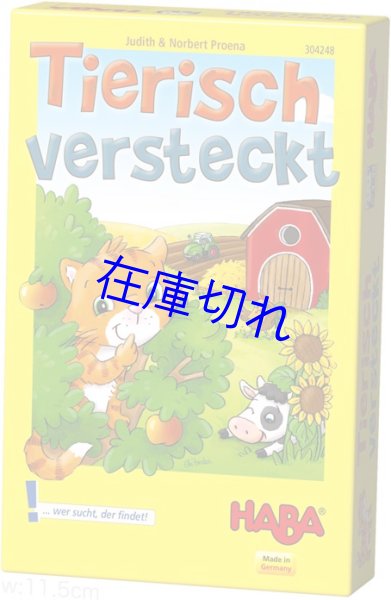 画像1: どうぶつかくれんぼ（HABA） (1)