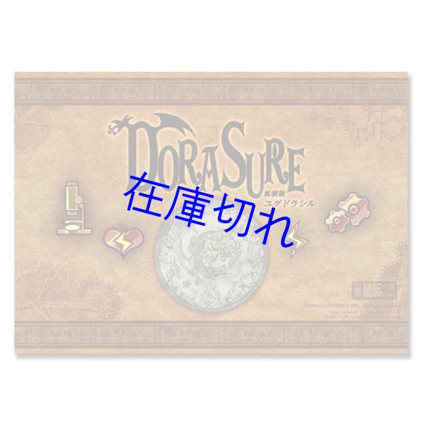 画像1: ドラスレ 　拡張版 ユグドラシル (1)