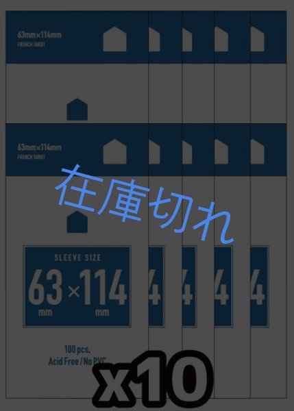 画像1: 【10個パック】フレンチタロットサイズソフト 63*114mm (1)