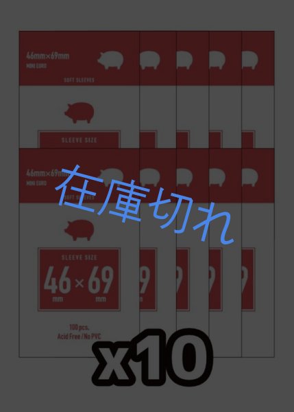 画像1: 【10個パック】ミニユーロサイズソフト 46*69mm (1)