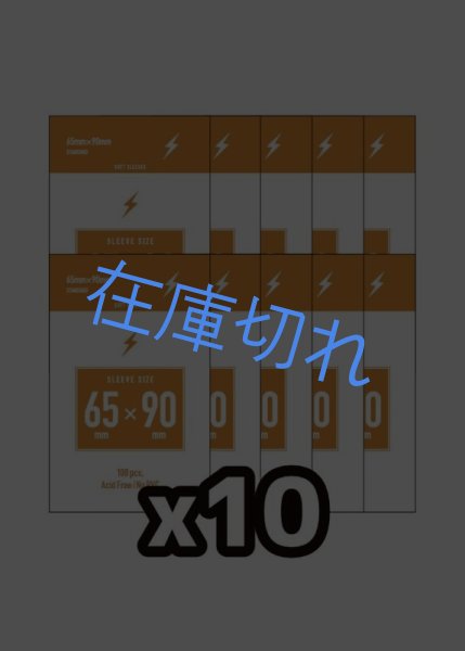 画像1: 【10個パック】スタンダードサイズソフト 65*90mm (1)