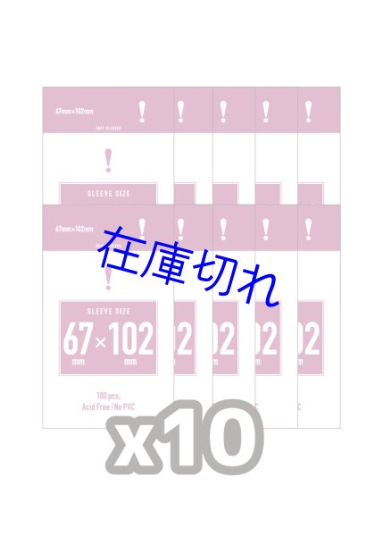 画像1: 【10個パック】65*100mmカードサイズソフト 67*102mm (1)